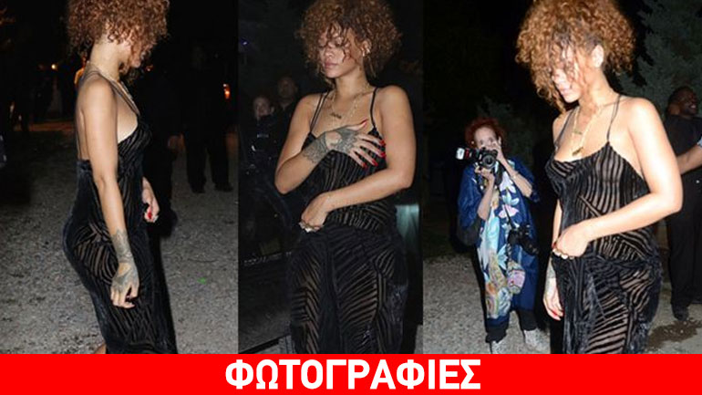 Πού πήγε με see-through φόρεμα και χωρίς σουτιέν η Rihanna